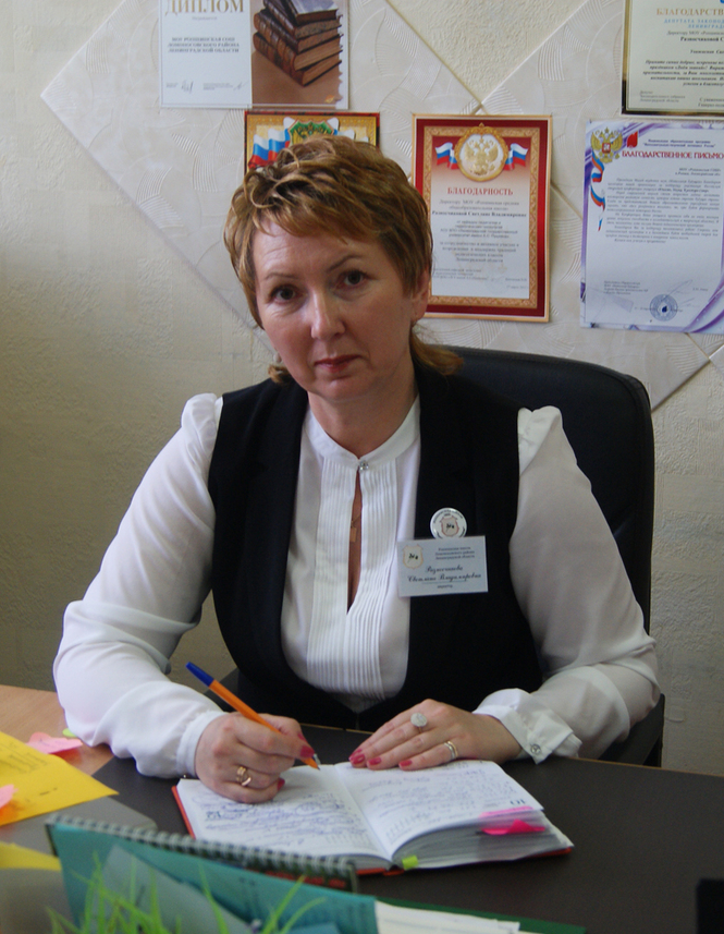 Разносчикова Светлана Владимировна.